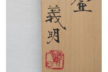 山田義明　九谷焼　色絵　高さ約24cm　美しい絵柄と色合いに魅了される扁壷(壺、鳥、共箱付き)(R-074613)