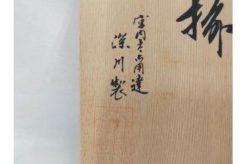 深川製磁　宮内庁御用達　染付　金彩　藍色の濃淡で表現された富士山が美しい汲出揃(汲出碗揃、5客セット、湯呑み、湯のみ、和食器、共箱付き)(R-074614)