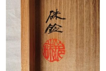 三浦シュレイ　月見草　繊細な絵柄と美しい色彩に魅了される花瓶(朱鈴、しゅ鈴、朱鈴、花器、花入、共箱付き)(R-074615)