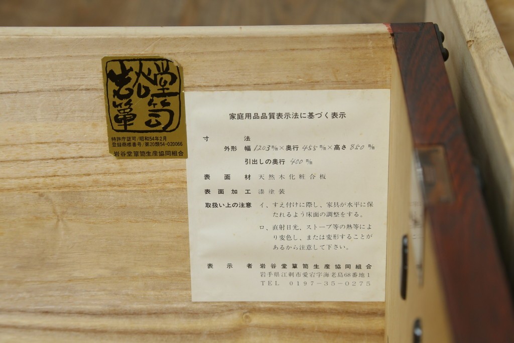 中古　美品　岩谷堂箪笥　漆塗り　力強い木目と重厚な金具が調和した整理箪笥　(R-074626)