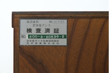 中古　美品　岩谷堂箪笥　漆塗り　力強い木目と重厚な金具が調和した整理箪笥　(R-074626)