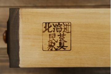 中古　北海道民芸家具　深みのある色合いが魅力のサイドキャビネット(サイドテーブル、サイドボード、戸棚、収納棚)(R-074627)