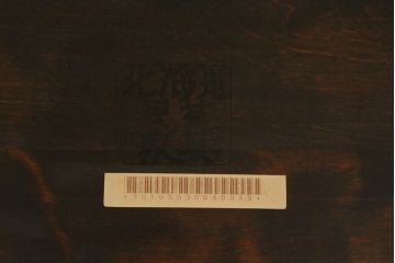 中古　北海道民芸家具　#694高座椅子　希少な絶版品! シックで落ち着いた空間づくりに活躍する高座卓ダイニングセット(ダイニングテーブル、4人掛け、4P、ダイニングチェア、板座チェア、椅子、イス、いす、食卓)(R-074635)