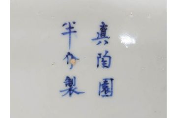 真陶園　川本半助　瀬戸染付　龍　約41cm　1尺3寸皿　職人による丁寧な絵付けに魅了される大皿(和皿、和食器、一尺三寸)(R-074719)