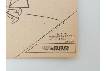 当時物　昭和レトロ　未使用　ワイド30　セイカノート　ショウワノート　9冊セット(自由帳、じゆうちょう、もーれつア太郎、ニャロメ、のらくろ、ゲバゲバおじさん、ヤスジのオラオラオラ、スカイキッドブラック魔王、風のカラッペ)(R-074720)