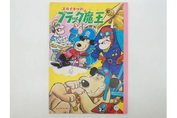 当時物　昭和レトロ　未使用　ワイド30　セイカノート　ショウワノート　9冊セット(自由帳、じゆうちょう、もーれつア太郎、ニャロメ、のらくろ、ゲバゲバおじさん、ヤスジのオラオラオラ、スカイキッドブラック魔王、風のカラッペ)(R-074720)