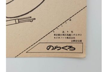当時物　昭和レトロ　未使用　ワイド30　セイカノート　ショウワノート　9冊セット(自由帳、じゆうちょう、もーれつア太郎、ニャロメ、のらくろ、ゲバゲバおじさん、ヤスジのオラオラオラ、スカイキッドブラック魔王、風のカラッペ)(R-074720)