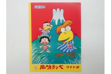 当時物　昭和レトロ　未使用　ワイド30　セイカノート　ショウワノート　9冊セット(自由帳、じゆうちょう、もーれつア太郎、ニャロメ、のらくろ、ゲバゲバおじさん、ヤスジのオラオラオラ、スカイキッドブラック魔王、風のカラッペ)(R-074720)