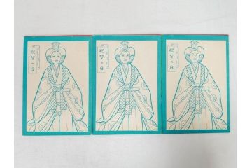 昭和レトロ　昭和30年代　未使用　カゴメ玩具　美智子さま　ぬりえ15冊セット(塗り絵、美智子様)(R-074721)
