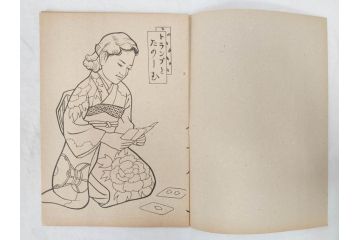 昭和レトロ　昭和30年代　未使用　カゴメ玩具　美智子さま　ぬりえ15冊セット(塗り絵、美智子様)(R-074721)