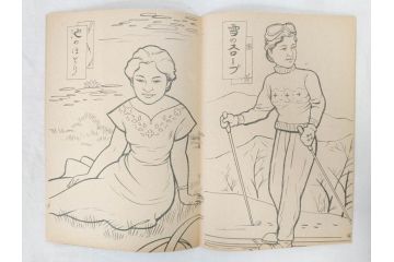 昭和レトロ　昭和30年代　未使用　カゴメ玩具　美智子さま　ぬりえ15冊セット(塗り絵、美智子様)(R-074721)