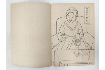昭和レトロ　昭和30年代　未使用　カゴメ玩具　美智子さま　ぬりえ15冊セット(塗り絵、美智子様)(R-074721)