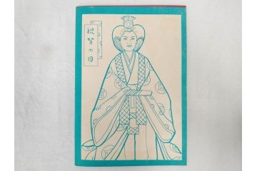 昭和レトロ　昭和30年代　未使用　カゴメ玩具　美智子さま　ぬりえ15冊セット(塗り絵、美智子様)(R-074721)