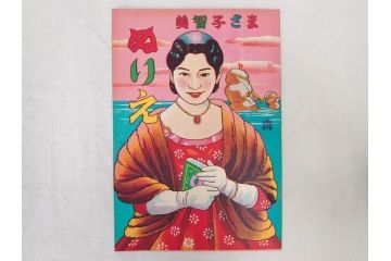 昭和レトロ　昭和30年代　未使用　カゴメ玩具　美智子さま　ぬりえ15冊セット(塗り絵、美智子様)(R-074721)