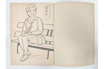 昭和レトロ　昭和30年代　未使用　カゴメ玩具　美智子さま　ぬりえ15冊セット(塗り絵、美智子様)(R-074721)