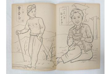昭和レトロ　昭和30年代　未使用　カゴメ玩具　美智子さま　ぬりえ15冊セット(塗り絵、美智子様)(R-074721)
