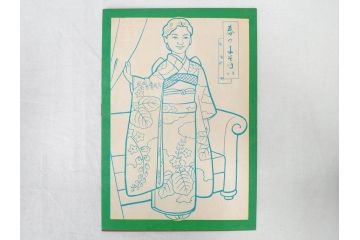 昭和レトロ　昭和30年代　未使用　カゴメ玩具　美智子さま　ぬりえ15冊セット(塗り絵、美智子様)(R-074721)
