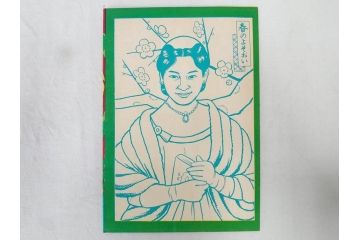 昭和レトロ　昭和30年代　未使用　カゴメ玩具　美智子さま　ぬりえ15冊セット(塗り絵、美智子様)(R-074721)