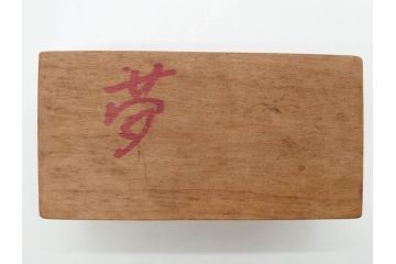 アンティーク雑貨　菓子型12点セット(菓子木型、木製、夢、花、菱形、ひし形、抜き型)(R-074805)