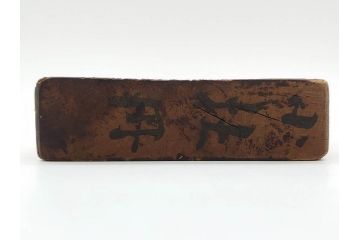 アンティーク雑貨　羽子板型　菓子型15点セット(菓子木型、木製、大黒天、ひょっとこ、おかめ、鬼、牡丹、菊菱)(R-074807)