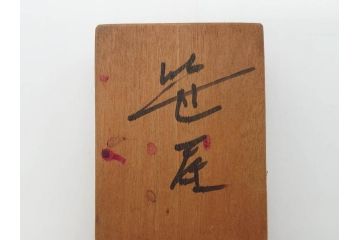 アンティーク雑貨　羽子板型　菓子型15点セット(菓子木型、木製、大黒天、ひょっとこ、おかめ、鬼、牡丹、菊菱)(R-074807)