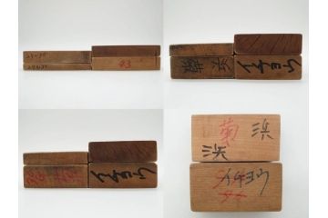 アンティーク雑貨　菓子型21点セット(菓子木型、木製、藤、梅、銀杏、イチョウ、菊、椿、ツバキ、ひまわり、向日葵、アヤメ、撫子、ナデシコ、月餅、蛤、ハマグリ、扇、桜、花)(R-074809)