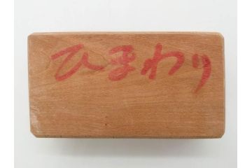 アンティーク雑貨　菓子型21点セット(菓子木型、木製、藤、梅、銀杏、イチョウ、菊、椿、ツバキ、ひまわり、向日葵、アヤメ、撫子、ナデシコ、月餅、蛤、ハマグリ、扇、桜、花)(R-074809)