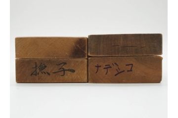アンティーク雑貨　菓子型21点セット(菓子木型、木製、藤、梅、銀杏、イチョウ、菊、椿、ツバキ、ひまわり、向日葵、アヤメ、撫子、ナデシコ、月餅、蛤、ハマグリ、扇、桜、花)(R-074809)