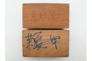 アンティーク雑貨　菓子型24点セット(菓子木型、木製、亀甲、福寿草、菊、桃、もも、モモ、桜、楓、おたふく、ひさご、梅、撫子、ナデシコ、コスモス、アヤメ、花)(R-074810)