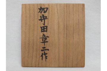 陶芸家　加守田章二作　灰釉　堂々とした佇まいが魅力的な花瓶(花入、花器、花生、共箱付き)(R-074811)