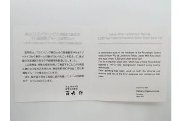 東京2020パラリンピック競技大会記念　造幣局　千円銀貨幣プルーフ貨幣セット(引継記念、記念硬貨、1000円、平成28年、ケース付き、箱付き)(R-074814)