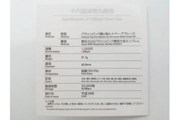 東京2020パラリンピック競技大会記念　造幣局　千円銀貨幣プルーフ貨幣セット(引継記念、記念硬貨、1000円、平成28年、ケース付き、箱付き)(R-074814)