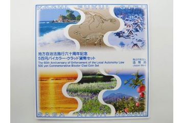 地方自治法施行六十周年記念　5百円バイカラー・クラッド貨幣セット　造幣局　額面58000円　22点セット(記念硬貨、五百円、500円、平成22年・23年・25年・26年・27年・28年、ケース付き)(R-074816)