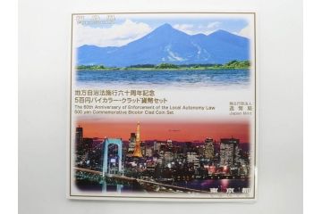 地方自治法施行六十周年記念　5百円バイカラー・クラッド貨幣セット　造幣局　額面58000円　22点セット(記念硬貨、五百円、500円、平成22年・23年・25年・26年・27年・28年、ケース付き)(R-074816)