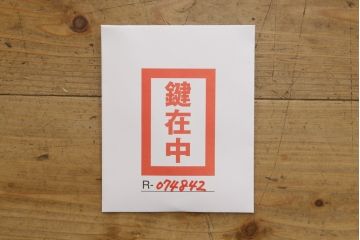 中古　高級品　国産工芸家具　躍動感ある龍の金具が魅力的なからくり付き総桐民芸箪笥(総桐箪笥、総桐たんす、和箪笥、収納タンス、整理タンス、引き出し)(R-074842)