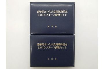 地方自治法施行六十周年記念 5百円バイカラー・クラッドプルーフ　造幣局　さいたま支局開局記念2016プルーフ　靴が鳴る　額面7164円　貨幣セット13点(記念硬貨、心のふるさと、五百円、500円、ケース付き、平成25年・28年)(R-074864)