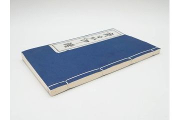 斉白石　印譜(中国、唐本、古書、古本、書道具、和本)(R-074865)