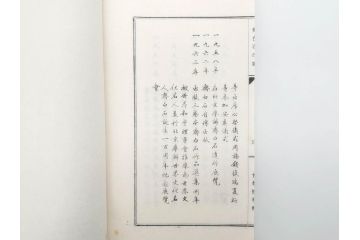 斉白石　印譜(中国、唐本、古書、古本、書道具、和本)(R-074865)