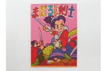 ツバメ　最新版　豆本　まんが本100冊セット(漫画、マンガ、まぼろし剣士、ペンちゃん探偵長、からてタンクろう、黒ん坊怪盗、水戸黄門の代官退治、パットの冒険、箱付き)(R-074869)