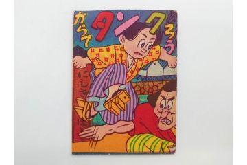 ツバメ　最新版　豆本　まんが本100冊セット(漫画、マンガ、まぼろし剣士、ペンちゃん探偵長、からてタンクろう、黒ん坊怪盗、水戸黄門の代官退治、パットの冒険、箱付き)(R-074869)