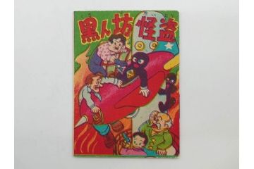 ツバメ　最新版　豆本　まんが本100冊セット(漫画、マンガ、まぼろし剣士、ペンちゃん探偵長、からてタンクろう、黒ん坊怪盗、水戸黄門の代官退治、パットの冒険、箱付き)(R-074869)