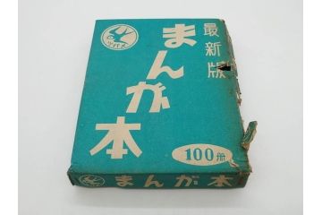 ツバメ　最新版　豆本　まんが本100冊セット(漫画、マンガ、まぼろし剣士、ペンちゃん探偵長、からてタンクろう、黒ん坊怪盗、水戸黄門の代官退治、パットの冒険、箱付き)(R-074869)