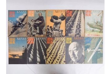 戦前　写真週報　週刊　グラフ雑誌　内閣情報部(情報局)　120冊セット(日本軍、大東亜、支那、満州、戦争、記録、歴史)(R-074870)