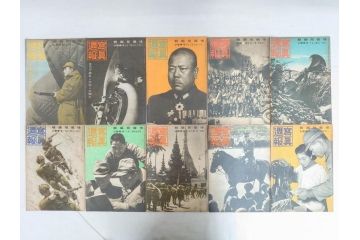 戦前　写真週報　週刊　グラフ雑誌　内閣情報部(情報局)　120冊セット(日本軍、大東亜、支那、満州、戦争、記録、歴史)(R-074870)