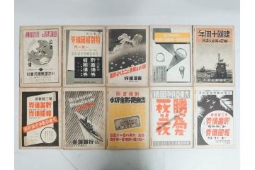 戦前　写真週報　週刊　グラフ雑誌　内閣情報部(情報局)　120冊セット(日本軍、大東亜、支那、満州、戦争、記録、歴史)(R-074870)