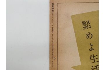 戦前　写真週報　週刊　グラフ雑誌　内閣情報部(情報局)　120冊セット(日本軍、大東亜、支那、満州、戦争、記録、歴史)(R-074870)