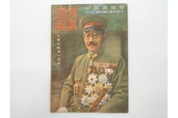 戦前　写真週報　週刊　グラフ雑誌　内閣情報部(情報局)　120冊セット(日本軍、大東亜、支那、満州、戦争、記録、歴史)(R-074870)
