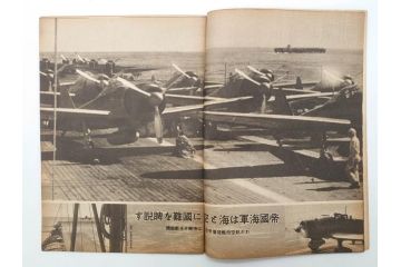 戦前　写真週報　週刊　グラフ雑誌　内閣情報部(情報局)　120冊セット(日本軍、大東亜、支那、満州、戦争、記録、歴史)(R-074870)