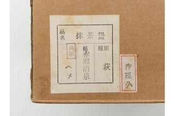 赤瀬清泉　萩　優しい色合いで和の雰囲気を醸し出す茶碗(抹茶碗、茶道具、茶器、和食器、共箱付き)(R-074871)