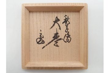 蒔絵　螺鈿　それぞれのデザインが美しく和の雰囲気を引き立てる棗3個セット(秋草、大棗、牡丹、春の野、寸切、荒井喜峰、茶道具、茶筒、茶器、漆器、共箱付き)(R-074873)